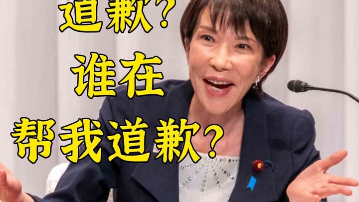 Rốt cuộc là ai đang lừa dối người dân Trung Quốc rằng Takichi Sanao đã xin lỗi?!