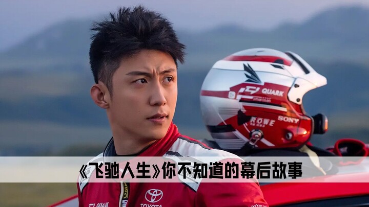 Khi quay bộ phim “Đua xe rực lửa”, Tăng Cát Nhĩ chỉ đồng ý tham gia diễn xuất vì muốn xem chương trì