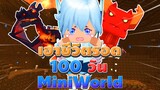 🌍 Mini World:เอาชีวิตรอด 100 วัน ในมินิเวอร์!? EP3