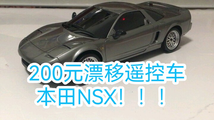 售价200元的漂移遥控车？还是本田NSX！！！兰达科技全新车型