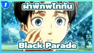 [ผ่าพิภพไททัน]Welcome to the black parade_1