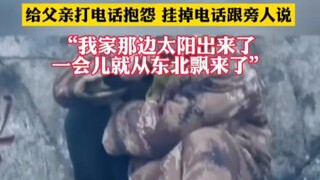 男生被谈了六年的女朋友无缝衔接，东北小伙夜爬泰山没看到日出，给父亲打电话抱怨