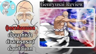 ยามาโมโตะ เก็นริวไซ ชิเงคุนิ รีวิว (สังเวียน)  [Bleach Brave Souls]