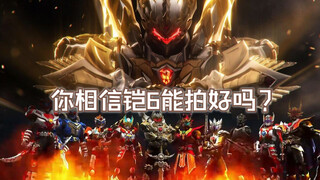 铠6不开机，某些人一直催！现在开机了，直接就说不相信能拍好？