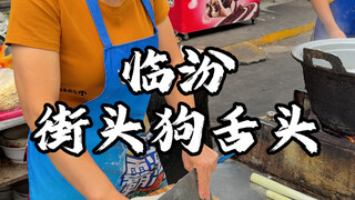The noodles made by the street dog tongue in Linfen, Shanxi are fragrant and full of soup. They are 