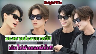 ความบันเทิงฉบับติ่ง EP441.ส่องแฟชั่นสนามบินของไบร์ทวินในวันเดินทางไป Asia Tour  in Singapore