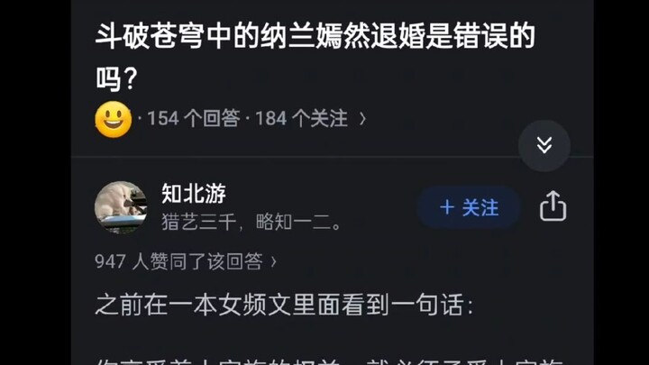 斗破苍穹中纳兰嫣然的退婚正确吗？