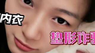[It's Little Bing Xin] Exposing the shocking scam of the small refrigerator "cushion fraud" and "cat