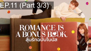 มาแรง🔥Romance is a bonus book (2019) ลุ้นรักฉบับโบนัส EP11_3