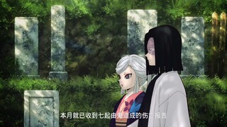 无惨会肆意杀死自己的手下，主公却会记住每一个部下生前的故事
