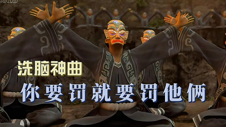 【风语咒】当年的洗脑神曲，你要罚就要罚他俩~