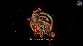 วีรบุรุษแห่งโลกวิญญาณ(lord of all lords)EP_12