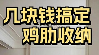 收纳师看了都说666的3样收纳神器