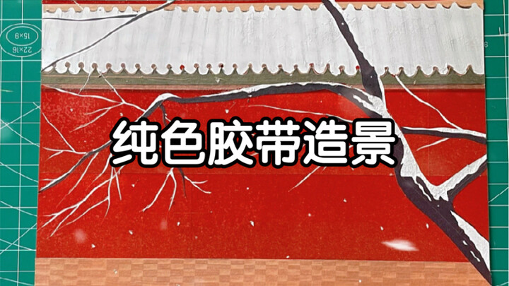 Challenge: Create a Scene Using Only Solid-Color Tape