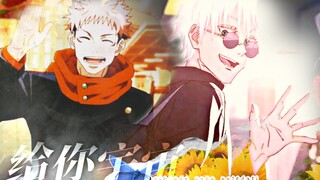 ◎咒五悠||“如果是高专悟和虎子碰上的话...”