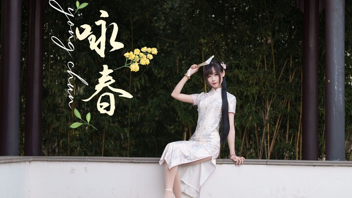 【白糖】咏春❀你是人间四月天