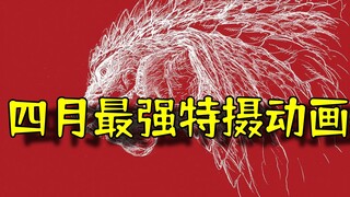 《哥斯拉·奇点》这可能是网飞这几年做的最好的原创动画了