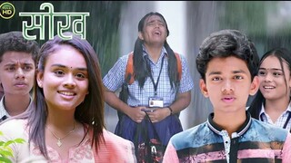 सीख | भोजपुरी पूरी फिल्म स्कूल की कहानी | Seekh | Bhojpuri Full Movie | South Indian Yaashika Aanand