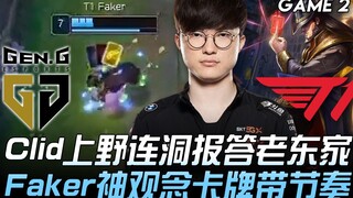 GEN vs T1: Clid and Uigen deliver a back-to-back gank to pay tribute to their former team! Faker's g