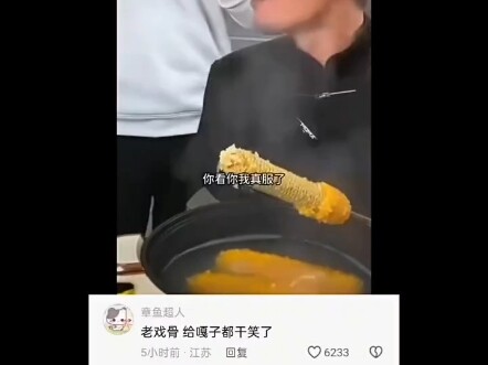 #HotCommentCopy#Funny#ShareTheJoy