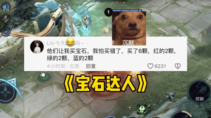 《ผู้เชี่ยวชาญด้านอัญมณี》1.0