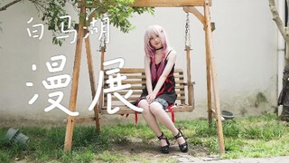 杭州白马湖漫展