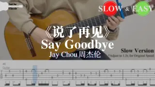 Say Goodbye 说了再见 - Jay Chou 周杰伦 | Fingerstyle Guitar TAB (Slow & Easy)