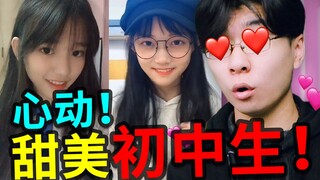 挑战抖音甜美可爱的初中生！保证看完之后你也会被甜到！