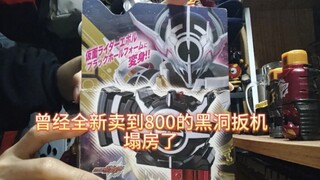 曾经卖到800的黑洞扳机居然也抵不过再版的命运，现在套装的价格居然只要它的一半。