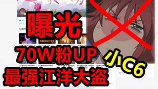 【曝光】B站Ccheny6最强视频大盗！盗取国内外视频二次加工的快乐故事~