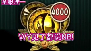 【Identity V】4000 harta karun! Belum pernah terjadi sebelumnya! Satu-satunya di seluruh server! WY se