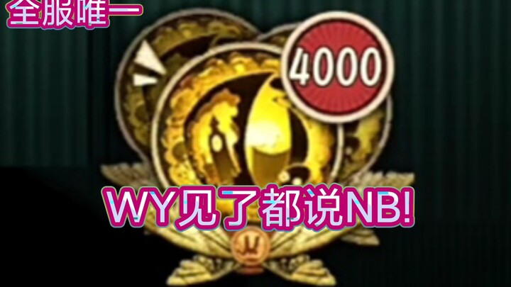 【Identity V】4,000 สมบัติล้ำค่า! ไม่เคยมีมาก่อน! หนึ่งเดียวในเซิร์ฟเวอร์! แม้แต่ WY เห็นแล้วก็ต้องบอก