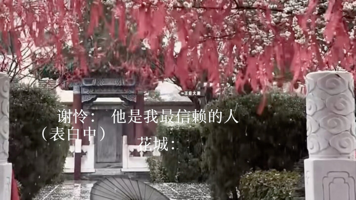 花城主后槽牙都要咬碎了吧