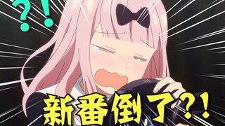 对不起，我败了！2020年4月新番打脸大总结！