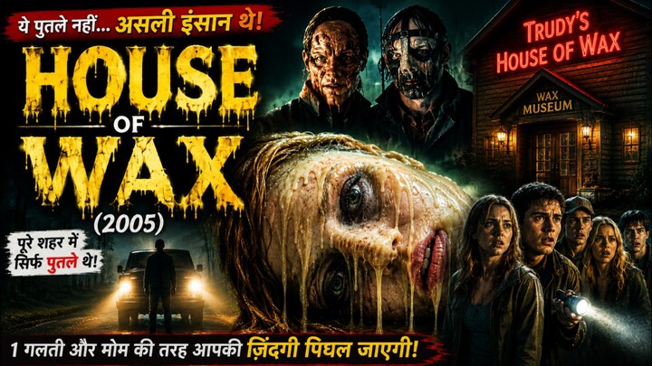 house of wax movie explained in Hindi
