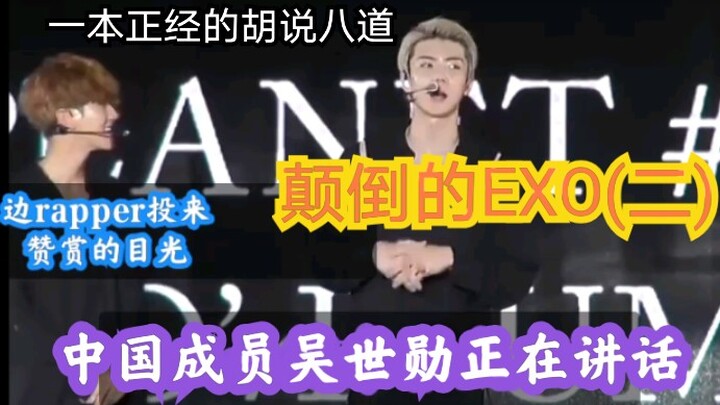 【EXO/胡说八道系列】只有真爱丽笑出了声