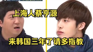 Thành viên Thượng Hải của Mangcha, Thái Hằng Nguyên