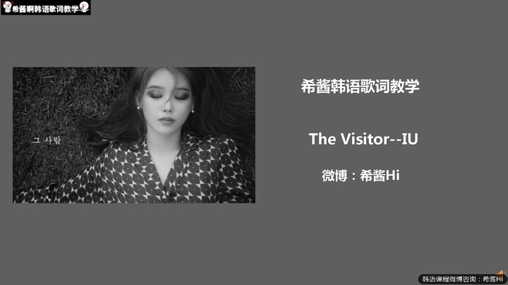 [The Visitor – IU] Korean Lyrics Explanation of That Person ~