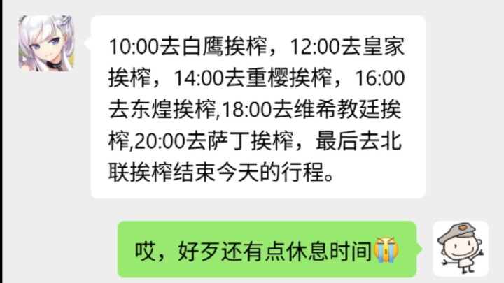 碧蓝航线——行程