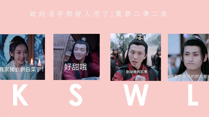 【กฎสุดฮา || กลเม็ดพันชั้นของเหล่าผู้ช่วย】แฟนอาจไม่มีก็ได้ แต่คู่จิ้นห้ามพลาด!