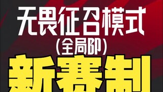 Global BP กำลังจะมาใช่ไหม? มาพูดถึงการปฏิรูประบบการแข่งขันของ LPL Summer Split กันดีกว่า! เตาใหญ่มาก