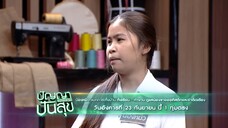 ปัญญาปันสุข 'น้องหมิว' แบกภาระทั้งบ้าน เรียนและทำงาน ดูแลน้องและย่า วันอังคารที่ 23 ก.ย.เวลา 19.00น.