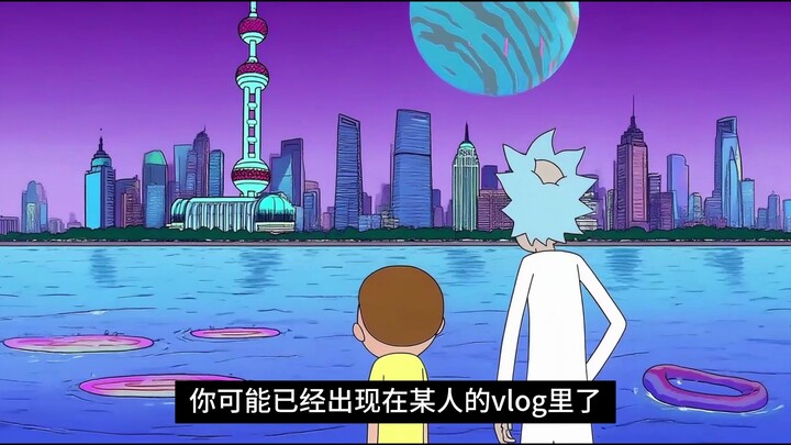 这是东方明珠，莫蒂。不要喝...