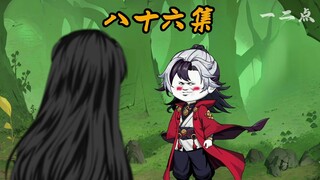 第八十六集：计划逐渐清晰