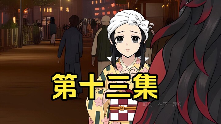 Demon Slayer: I Became Kyojuro Rengoku [Episode 13]