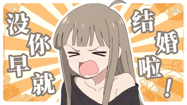 Nếu không có anh, em đã kết hôn từ lâu rồi!