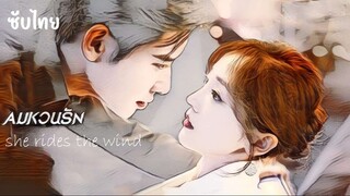 🌬️ ตอนที่ 2 - เกิดใหม่