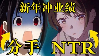 【辉夜大小姐×租借女友】男主脑内自我NTR，给你十亿离开我女儿！【我破防了】