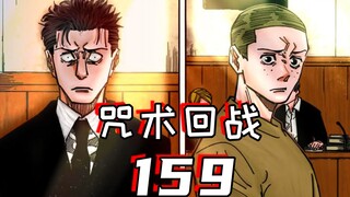 宽见是个好青年【咒术回战159 漫画解说】