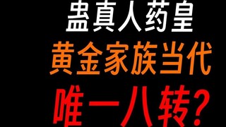 Gu Zhenren Yaohuang: เอาชนะปรมาจารย์ Xuehu ไม่ได้เหรอ? การฝึกฝนไม่ได้เกี่ยวกับการต่อสู้และการฆ่า!
